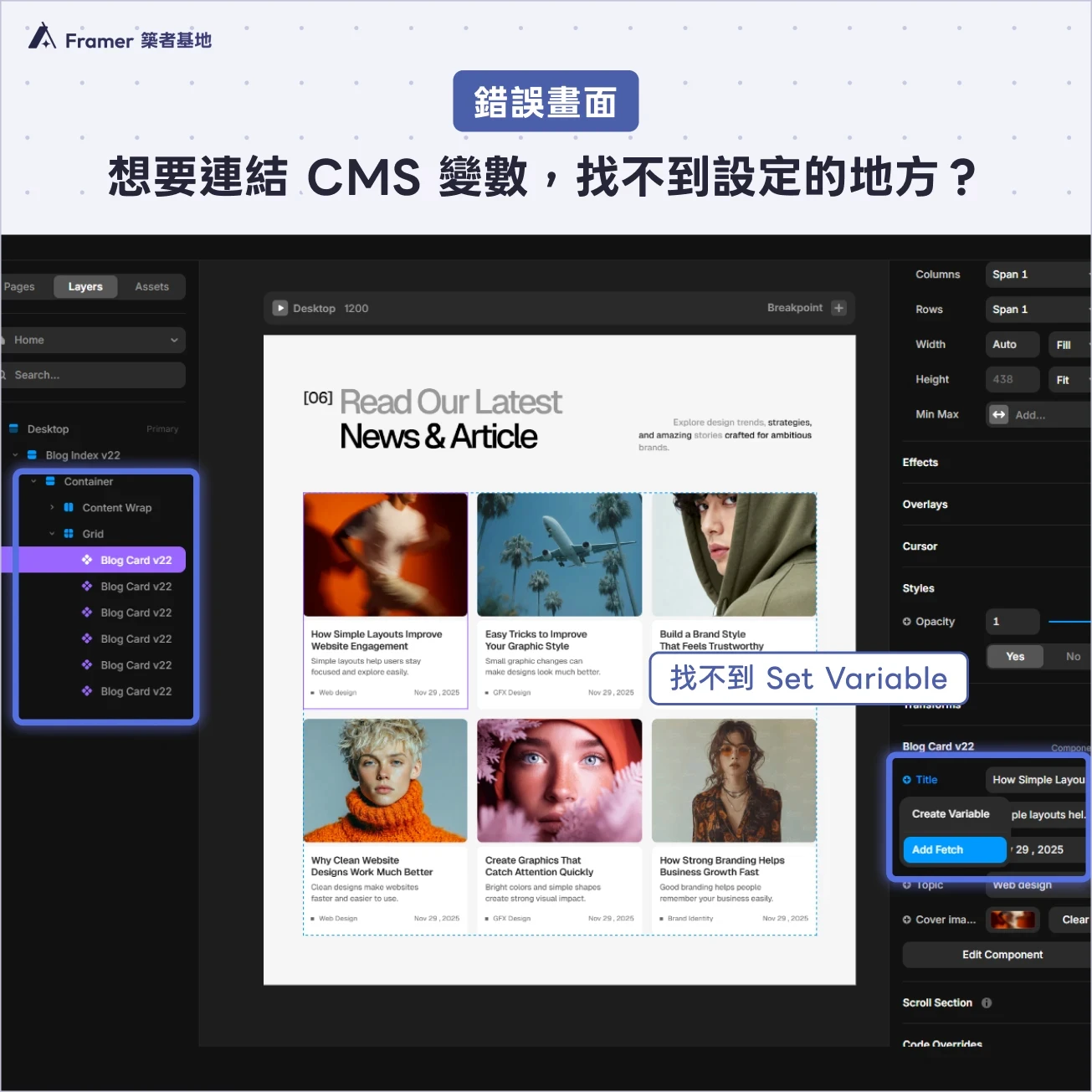 Framer Collection List 未放入畫布圖層結構導致無法連結變數的示意圖