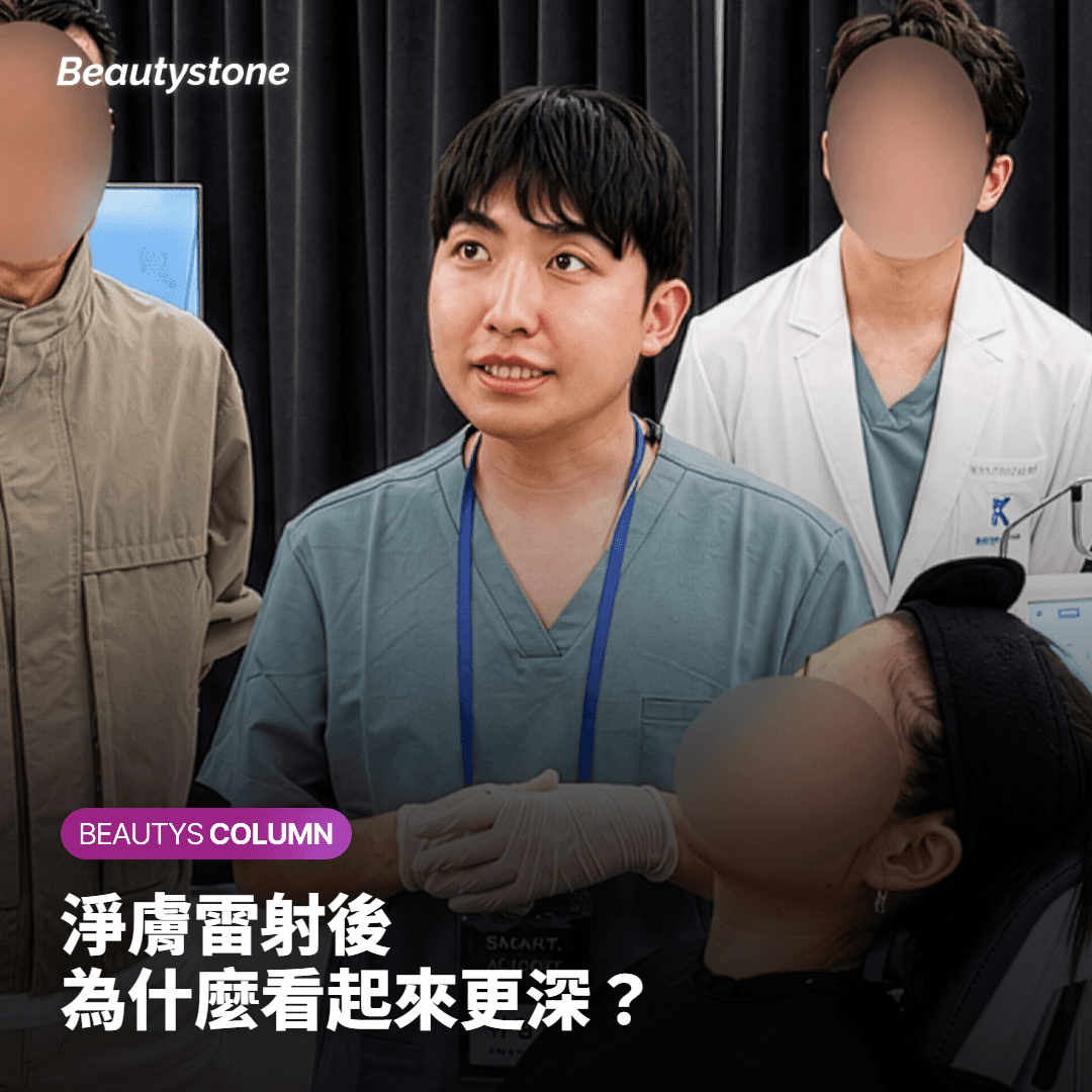 淨膚雷射後色素為什麼看起來更深