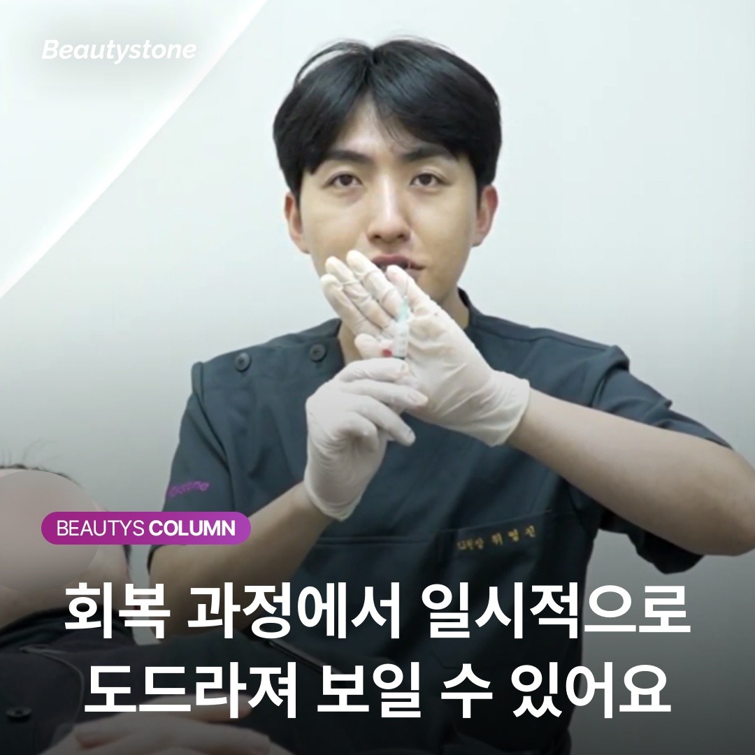 시술 직후 도드라지는 모공, 왜 좋아지기 전에 더 안 좋아 보일까요?