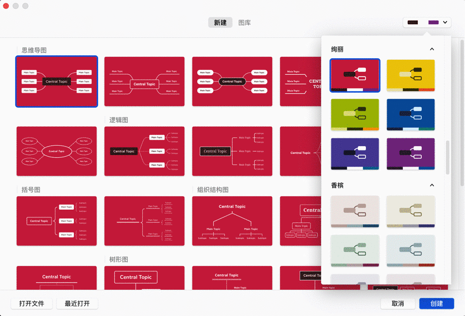 Xmind 模板选择界面