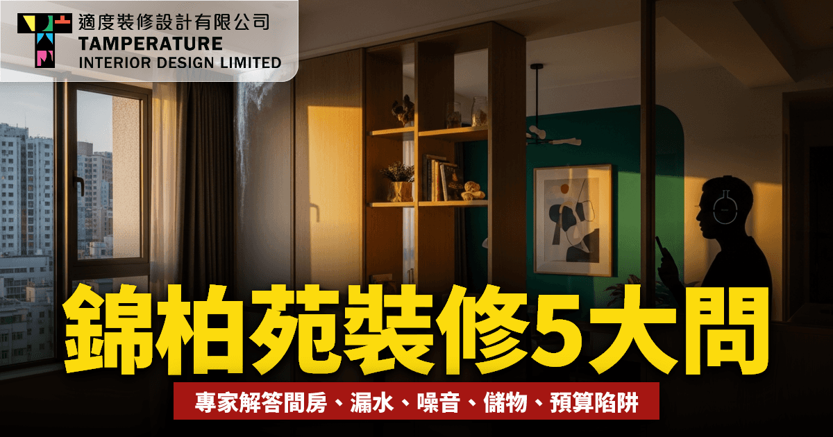 錦柏苑業主討論區2026