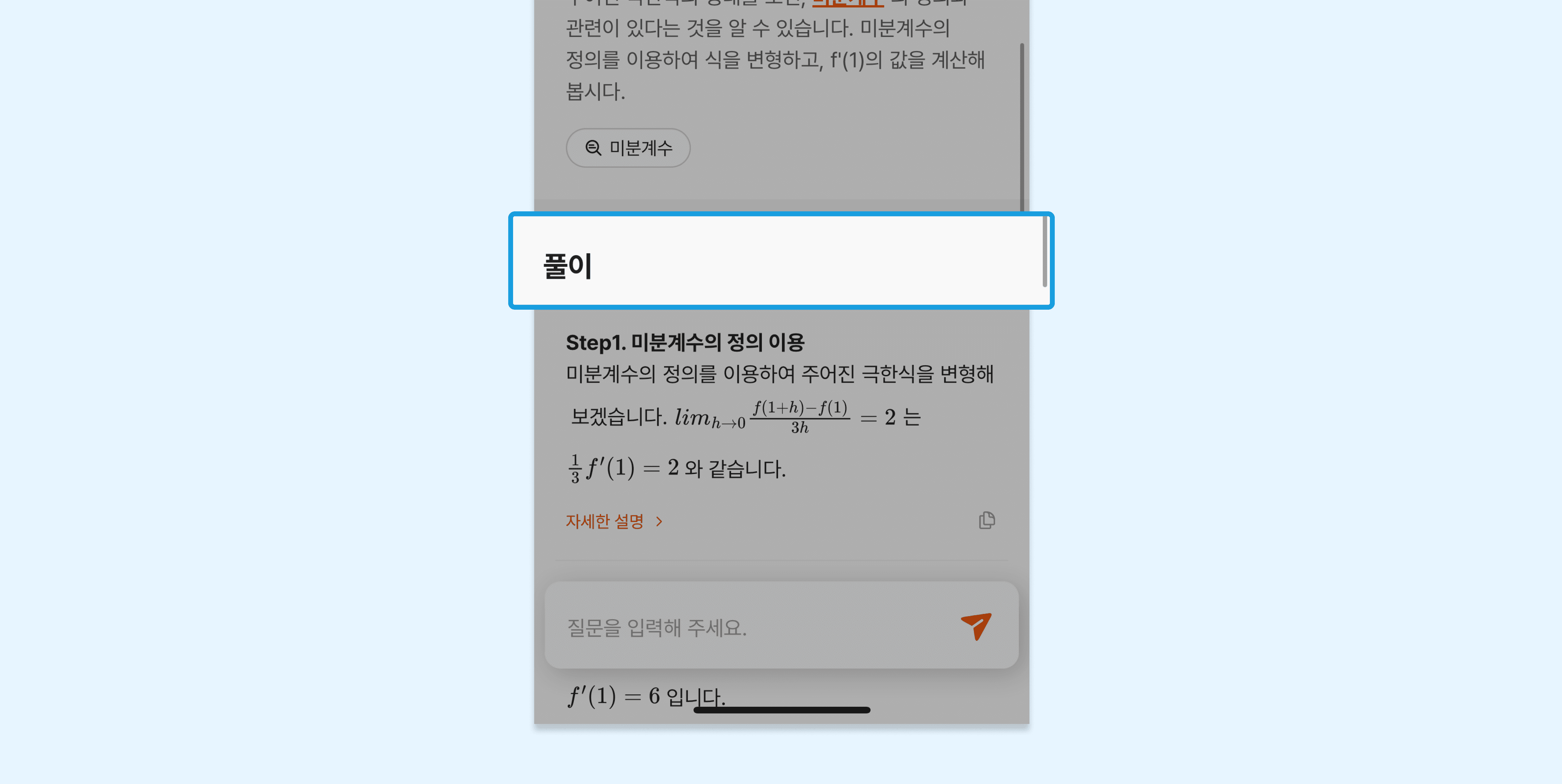 수학 문제 풀어주는 ai 12