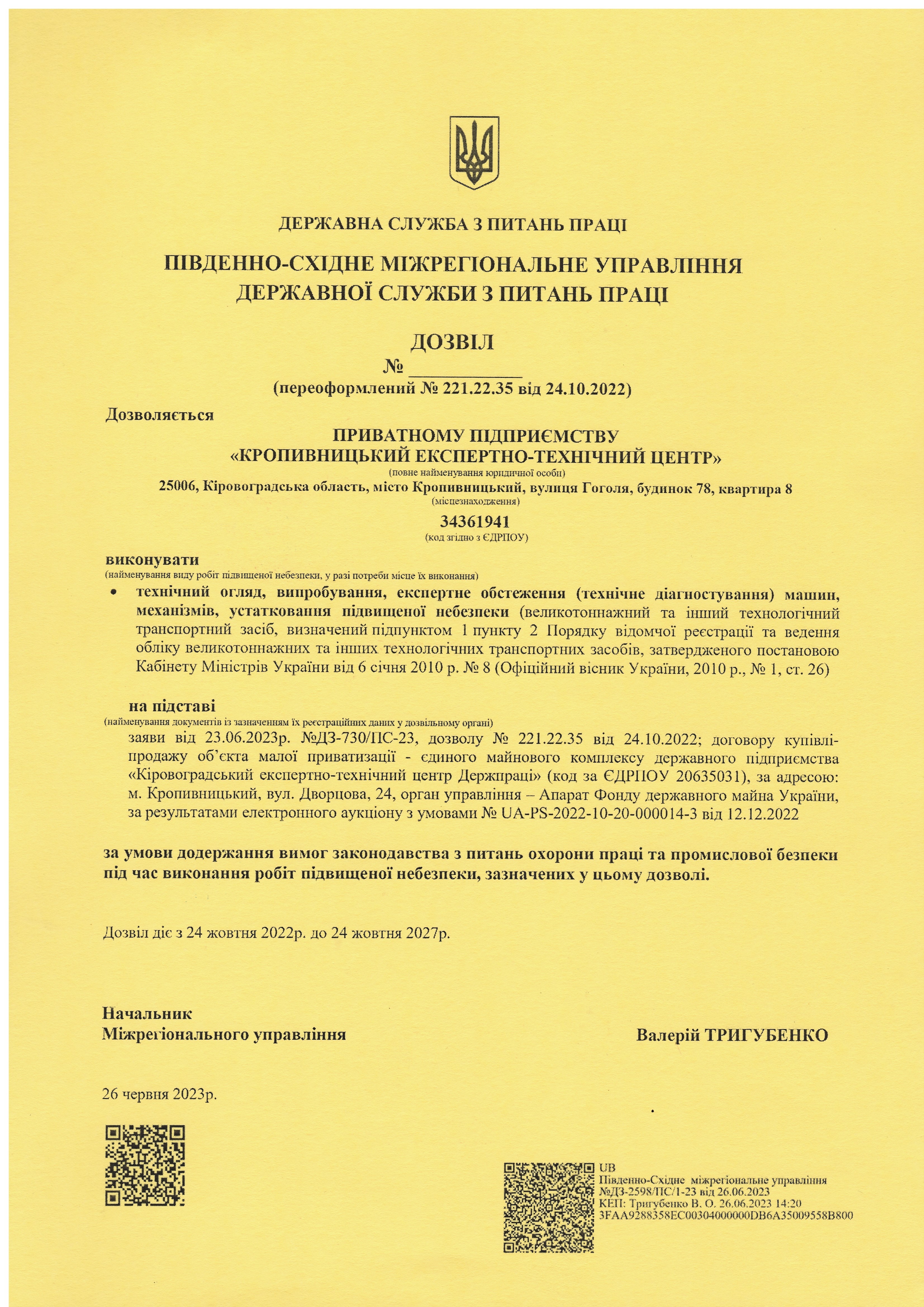 Дозвільна документація ПП&nbsp;«Кропивницький ЕТЦ»