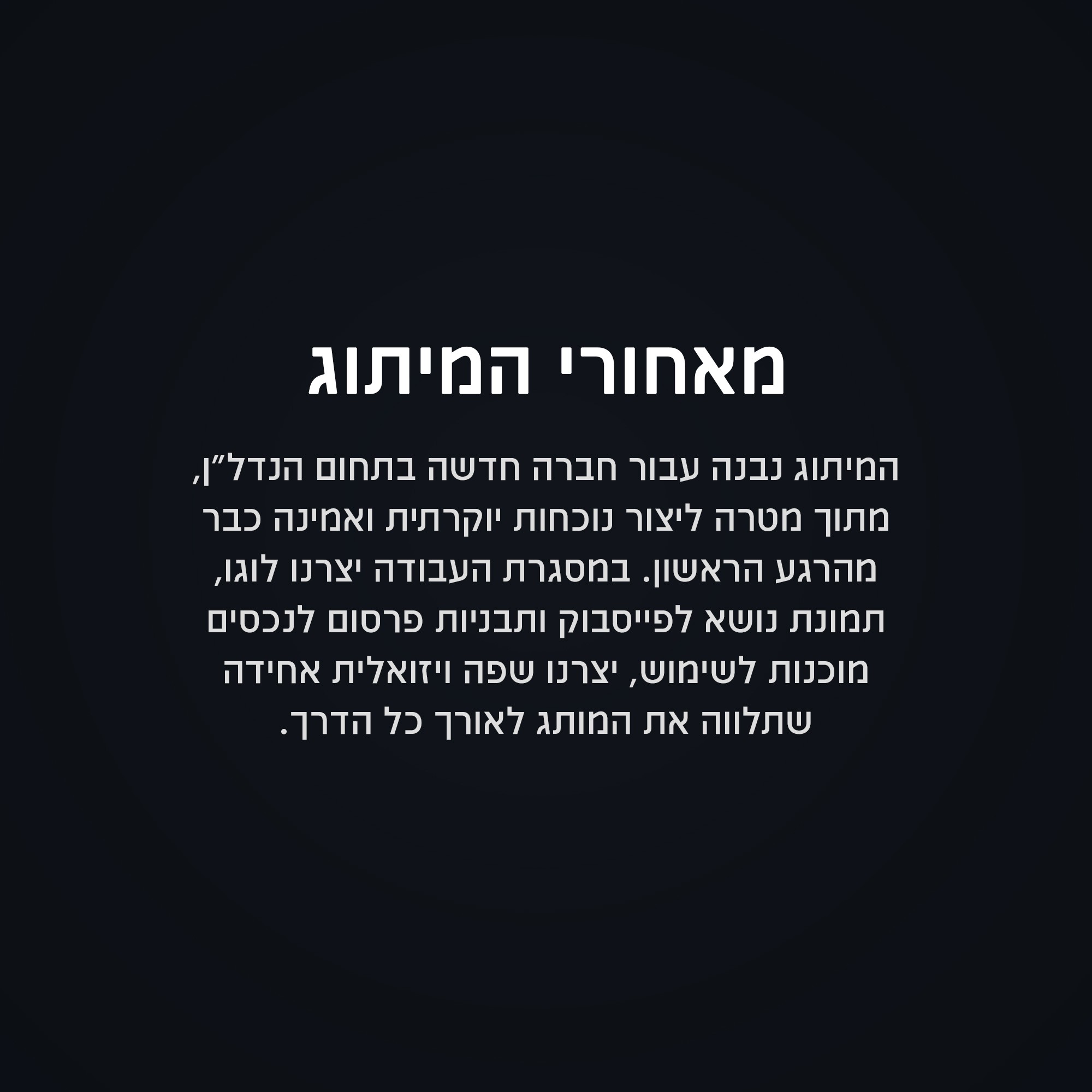 מיתוג עסקי לוגו עיצוב גרפי סניור סטודיו Studio Senior גרפיקה ודיגיטל נ.ב נדל"ן