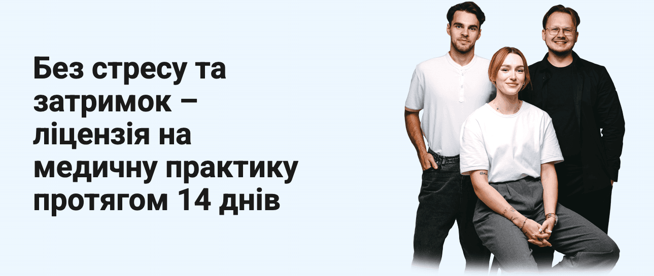 Банер компаніх License Office, компанія що займається оформленням медичних ліцензій