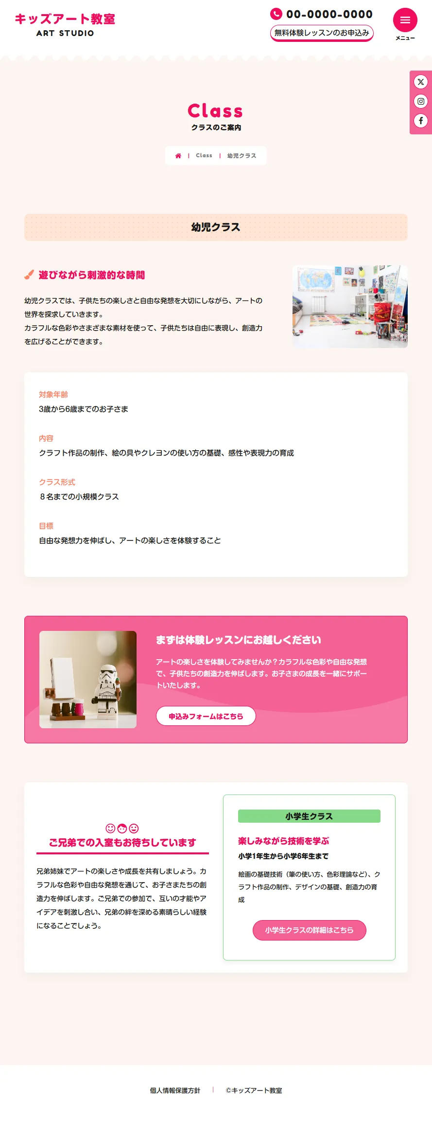 コンパクトな設計の子ども教室向けのStudioテンプレート。下層ページ。