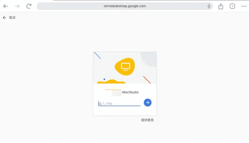 使用 Chrome 遠控 Mac