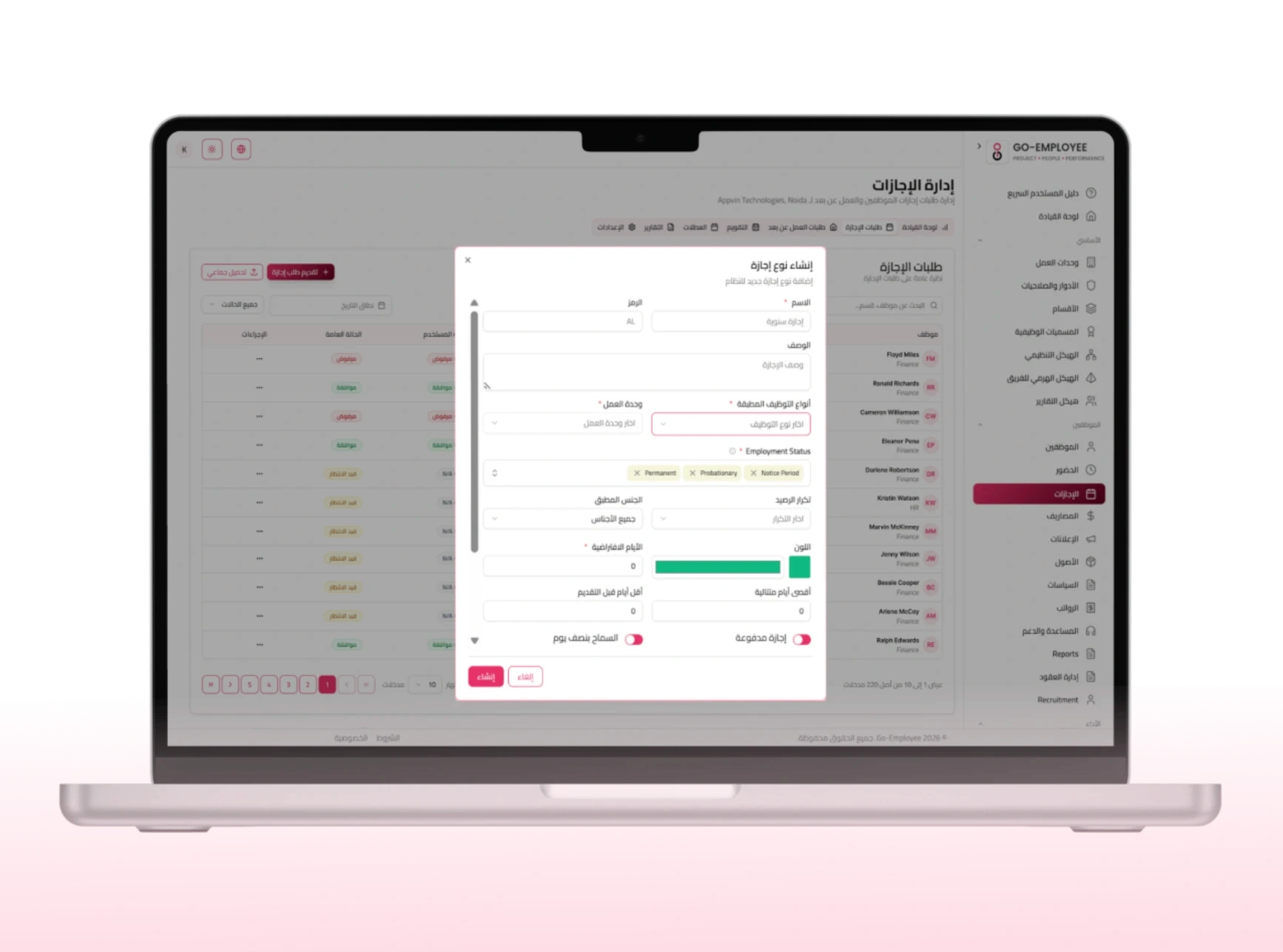 إعداد أنواع الإجازات
