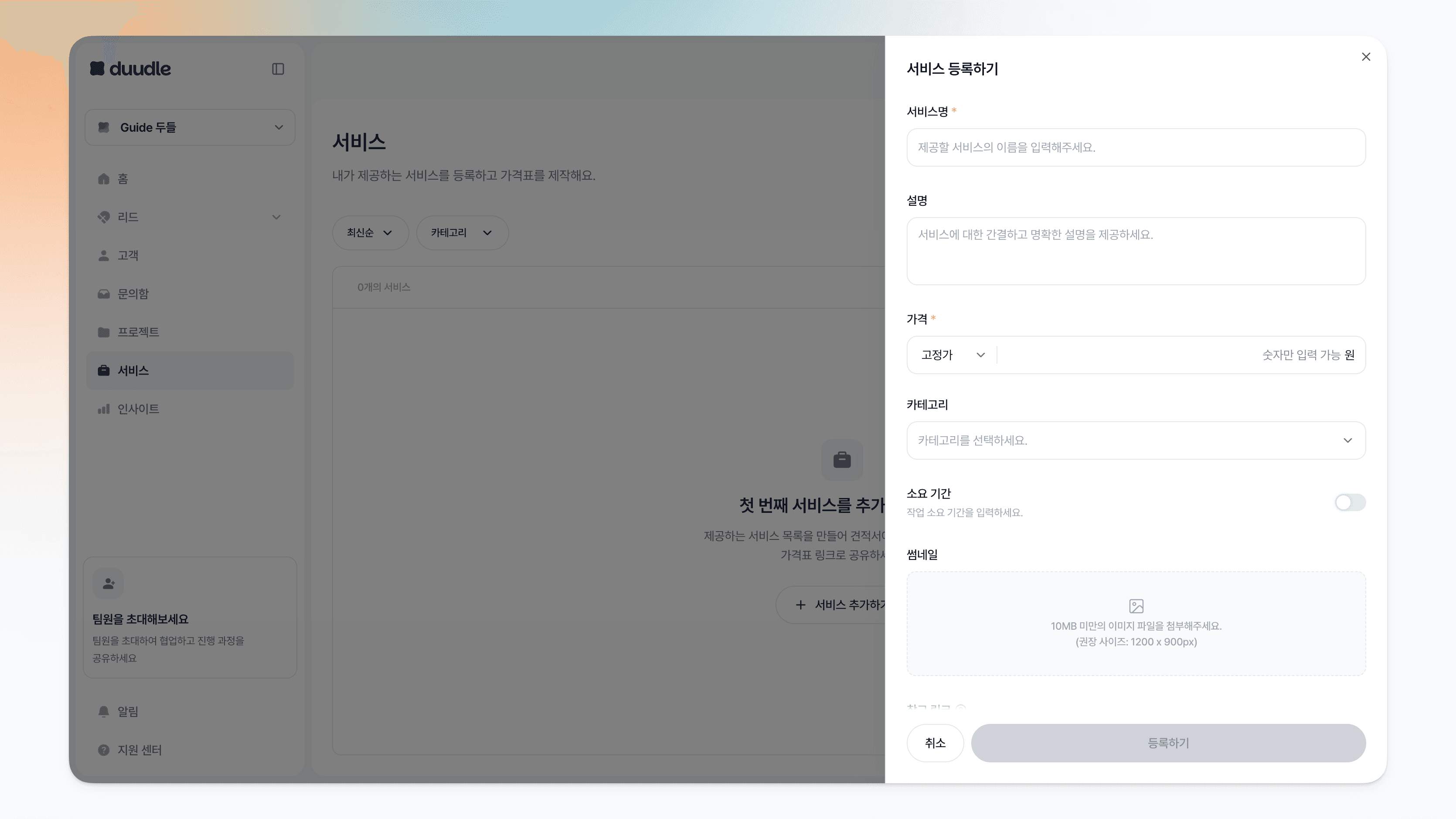 서비스 등록하기 창이 열려 서비스명, 설명, 가격, 카테고리, 소요 기간, 썸네일 입력 항목이 보이는 모습