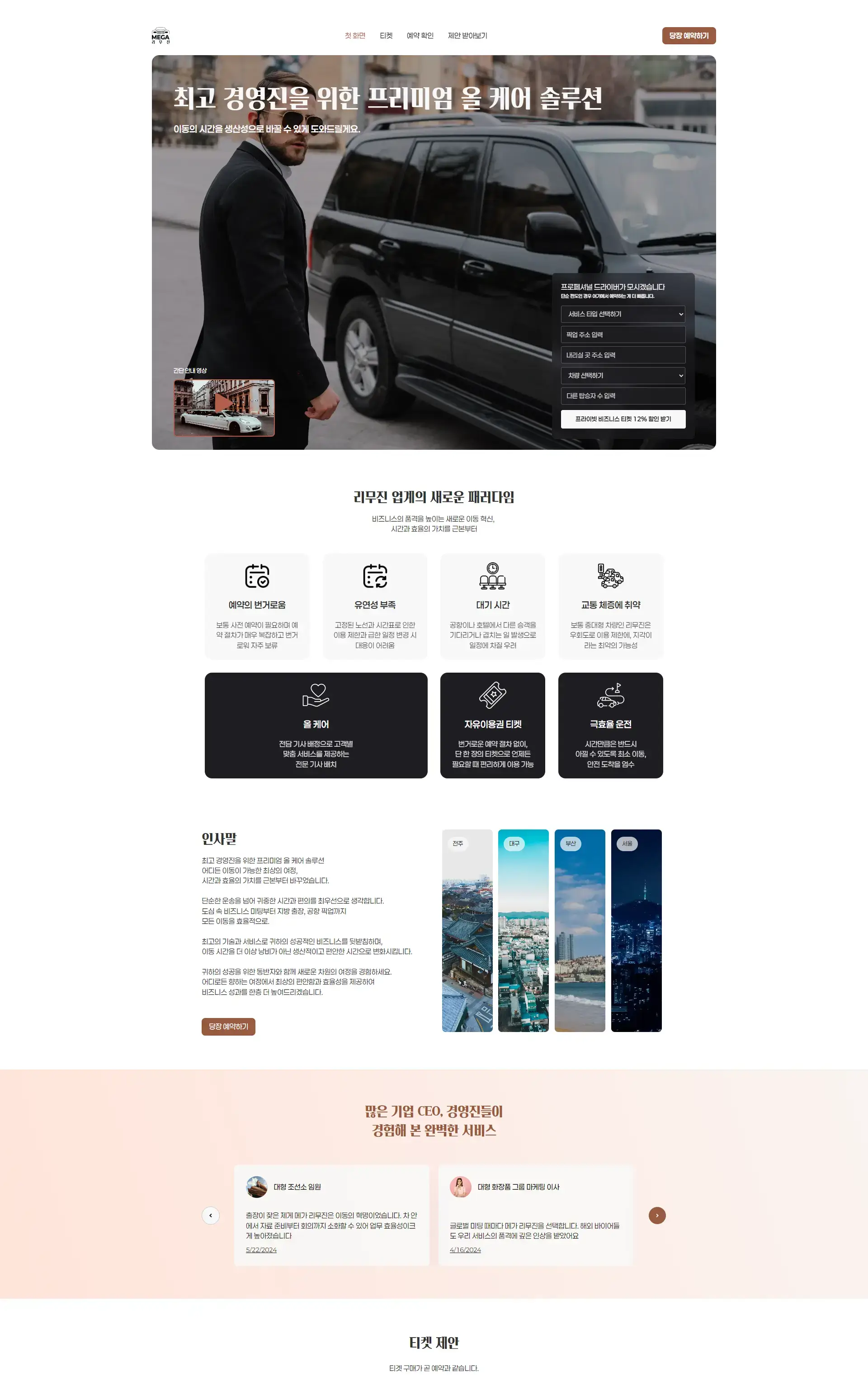 mega-limousine Desktop 1