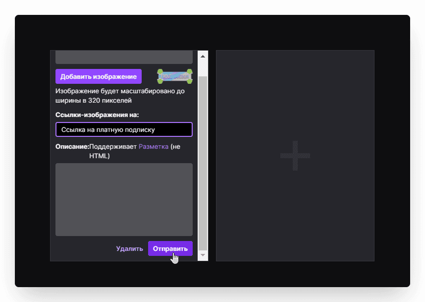 Если ваш канал имеет статус компаньона или партнера Twitch, то ваши зрители могут поддержи