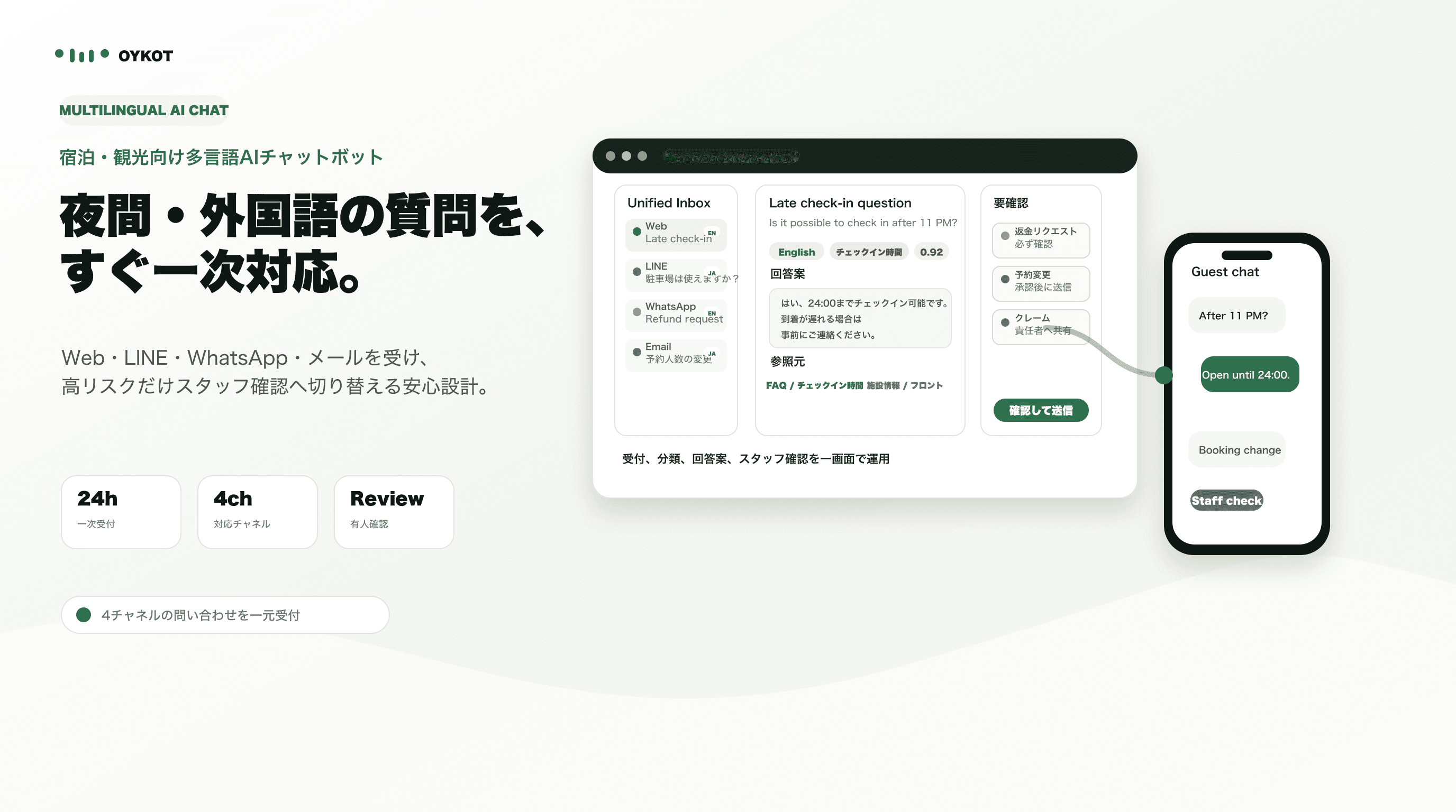 宿泊・観光向け多言語AIチャットボットのサービス概要を示すプロダクト画像