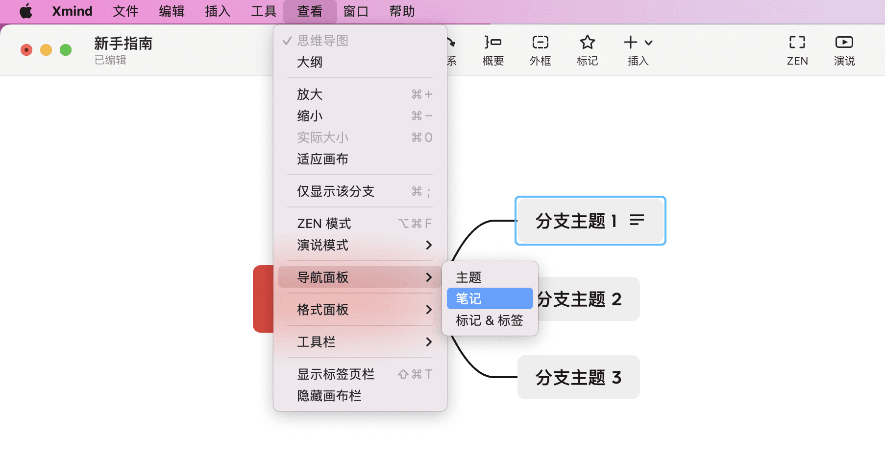 笔记视图界面展示