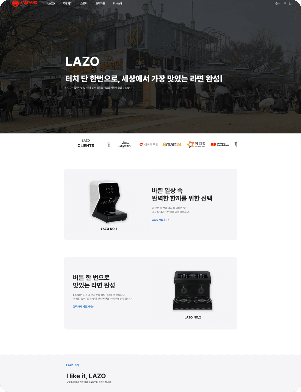 삼양휴텍 홈페이지 리뉴얼 이미지