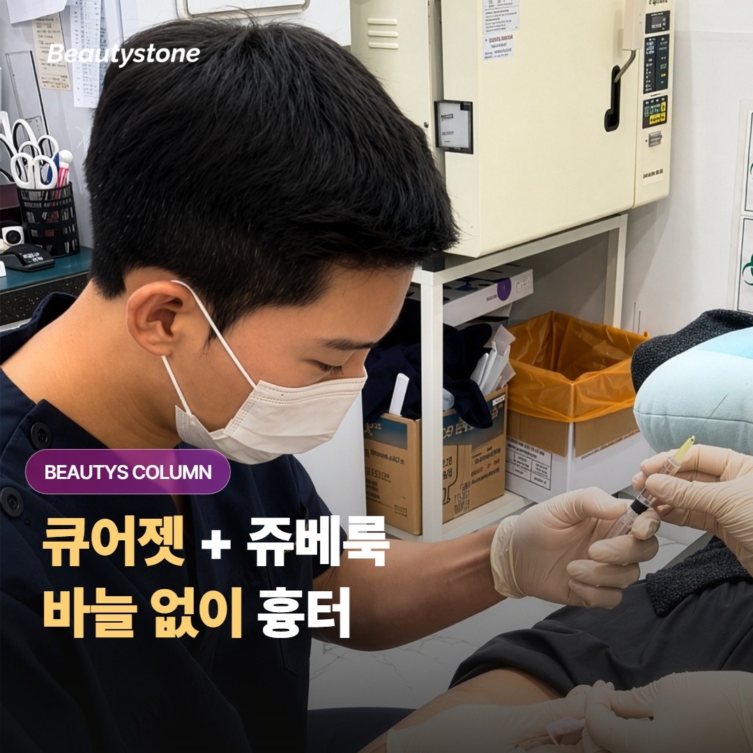 보톡스랑 필러, 같은 날 같이 받아도 괜찮을까