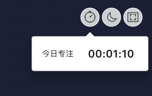 专注时间倒计时界面