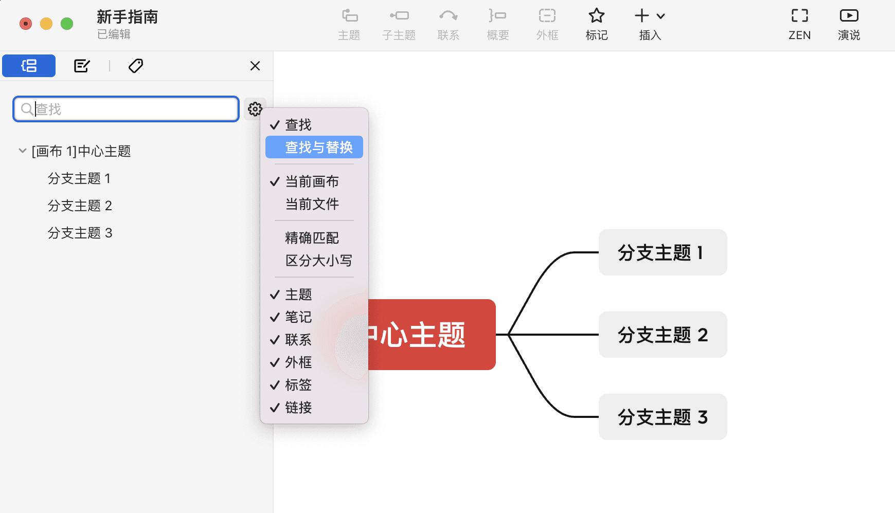 查找与替换面板