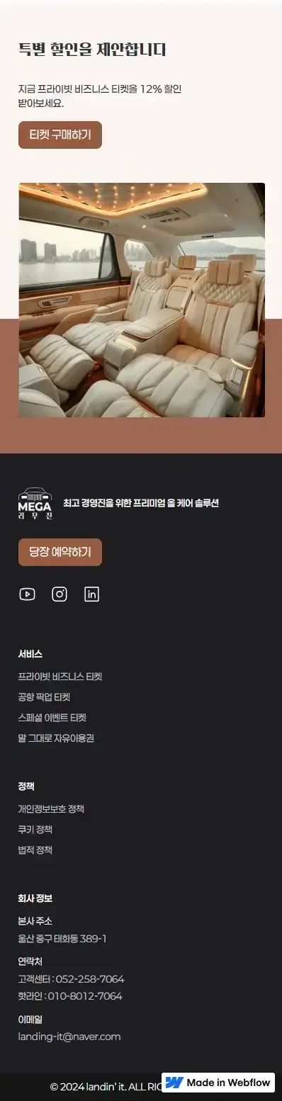 mega-limousine Mobile 4