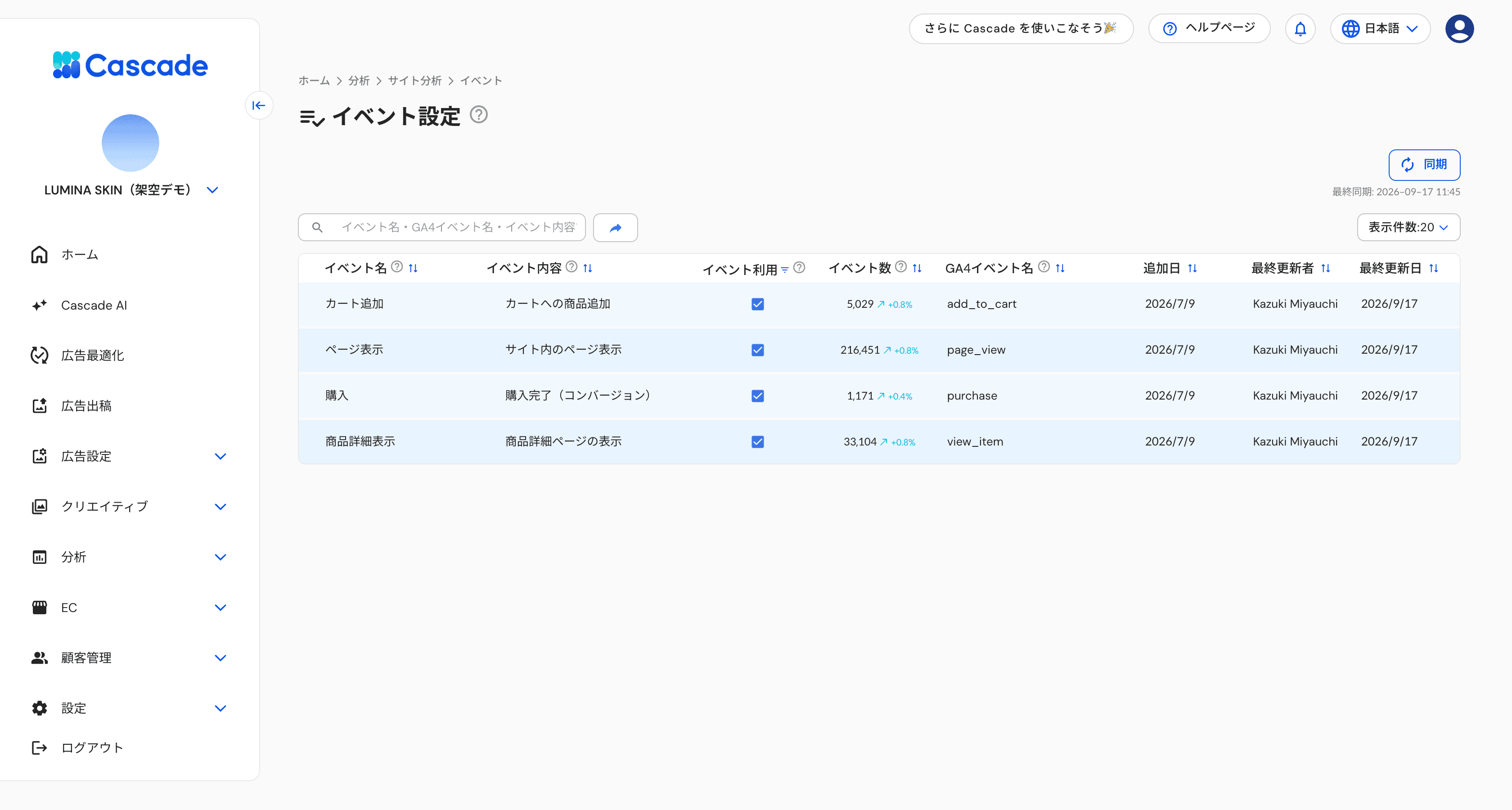 イベント設定の一覧画面