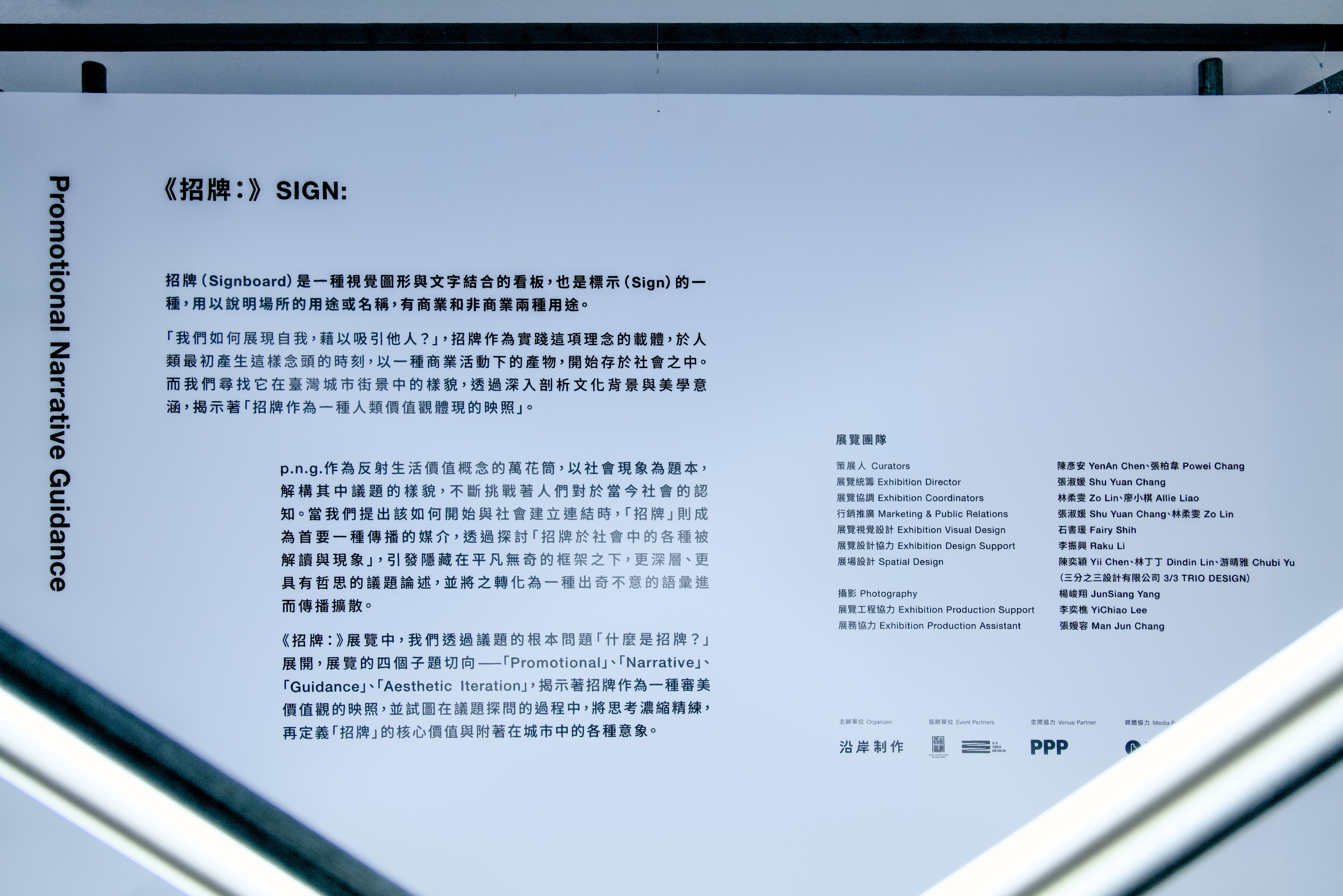 《招牌:》SIGN  | 3/3 TRIO DESIGN 三分之三設計