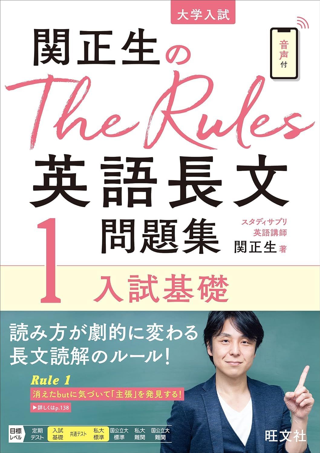 関正生のThe Rules英語長文問題集シリーズ
