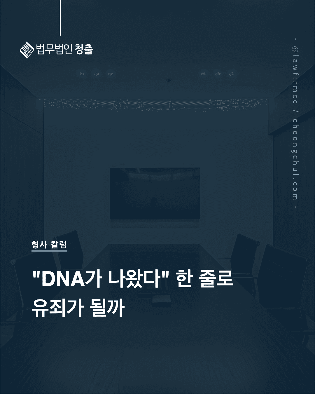 DNA가 나왔다 한 줄로 유죄가 될까 - 대법원 2026도4423 판결과 과학적 증거의 증명력