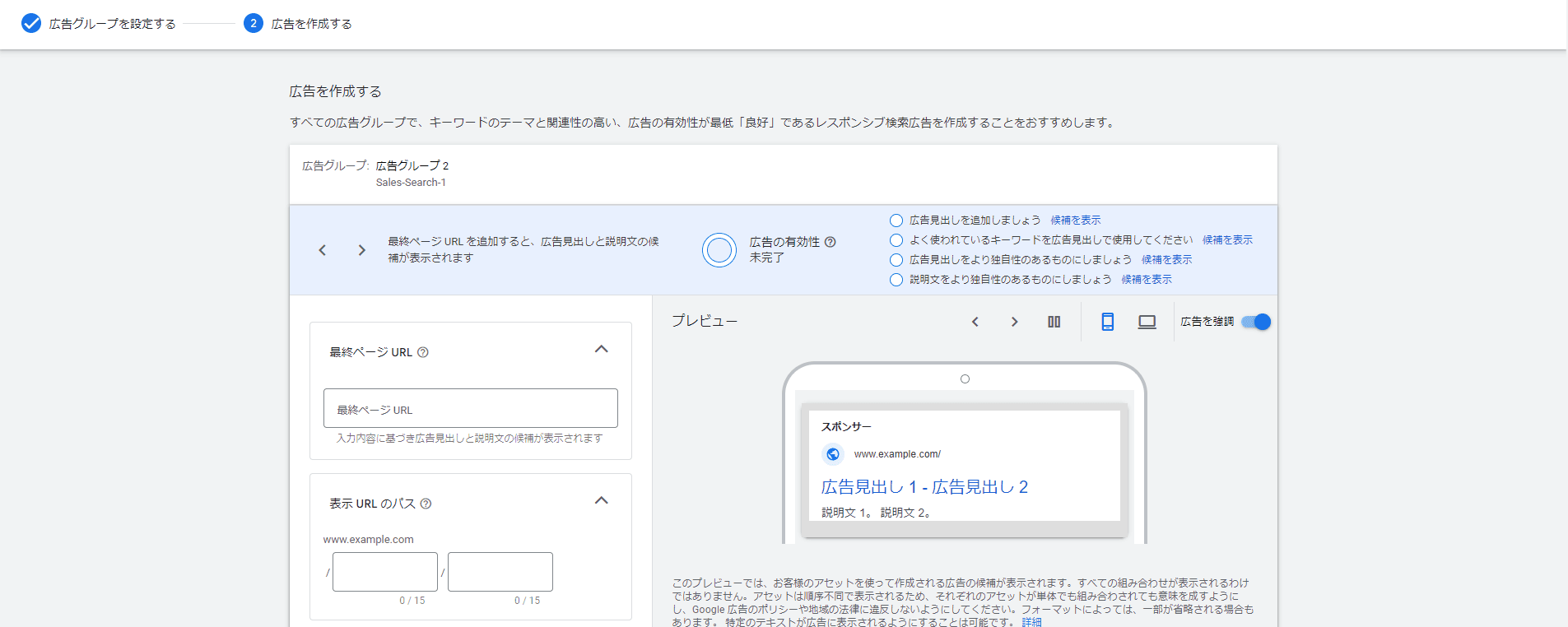 Google広告広告グループの作成