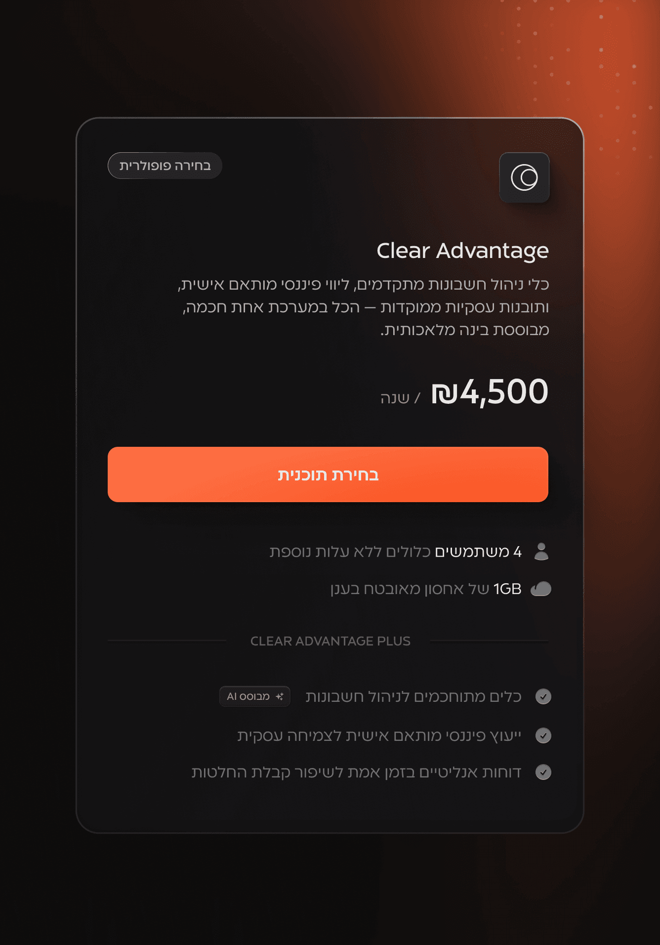 עיצוב מערכת לחברת מוצר קליר