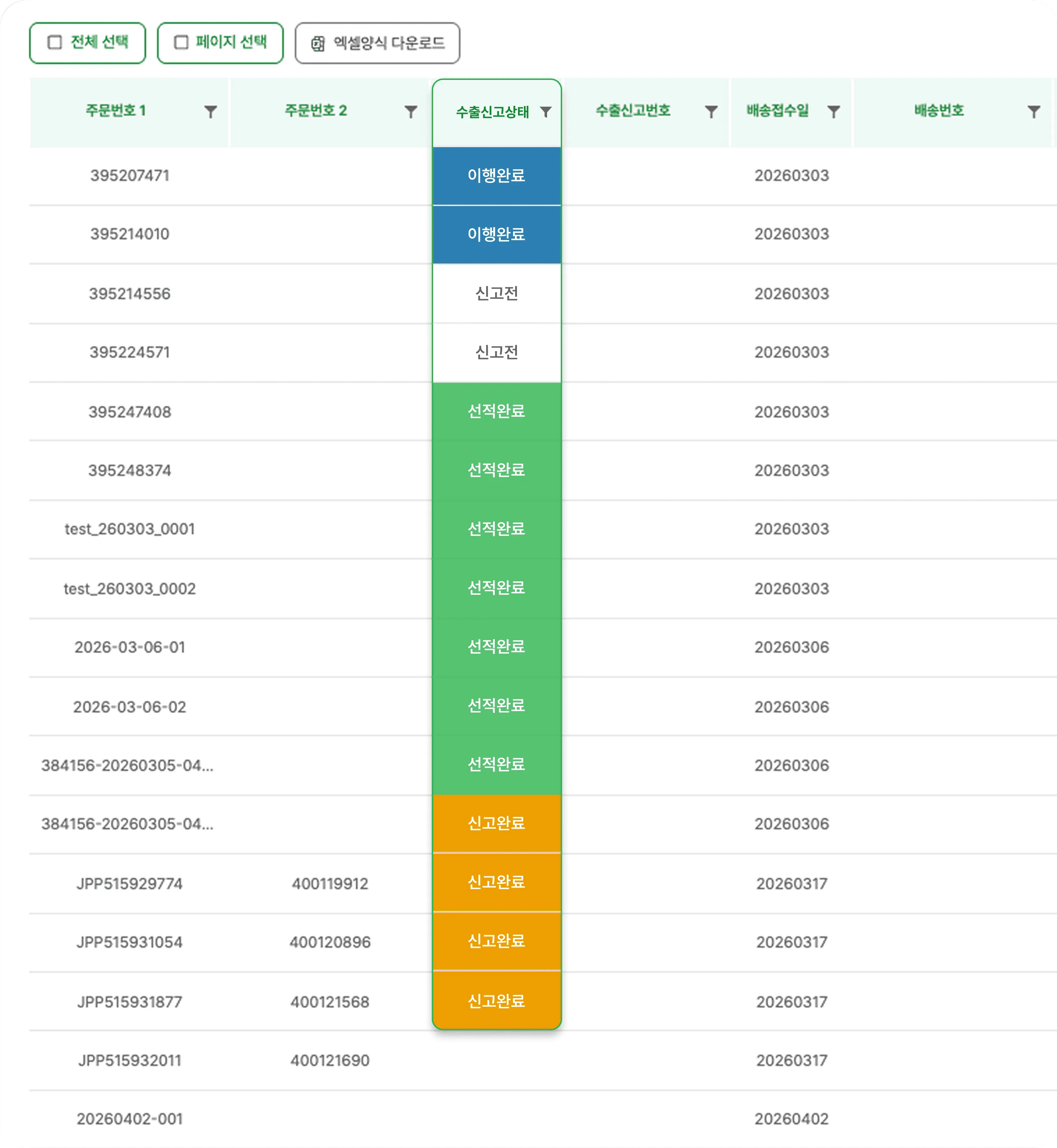 쉽너지 시스템 수출신고 상태 조회 UI