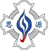 寶血會思源學校