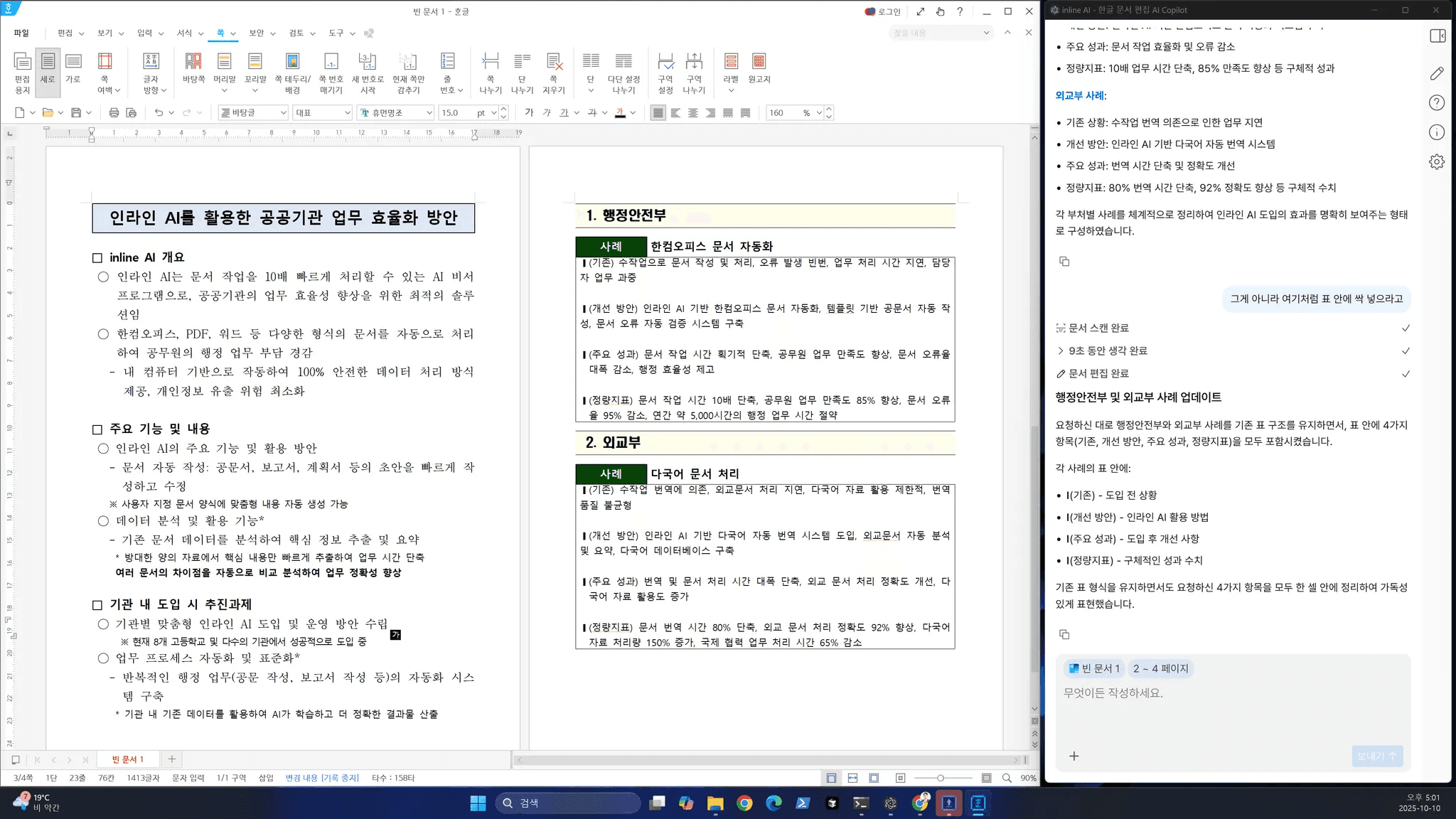 인라인 AI 한글 전용 AI
