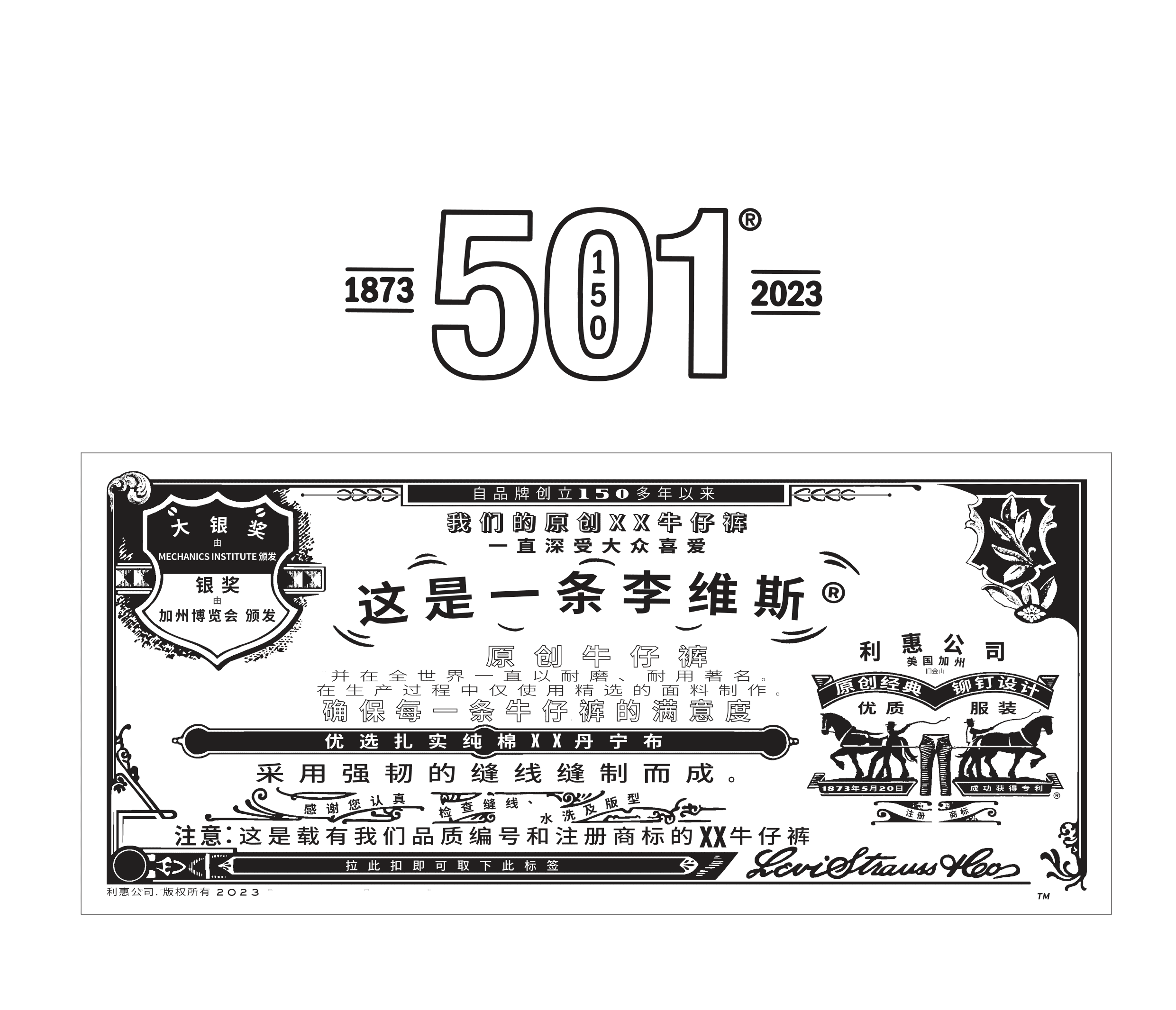 150th Anniversary 501 (Chinese)