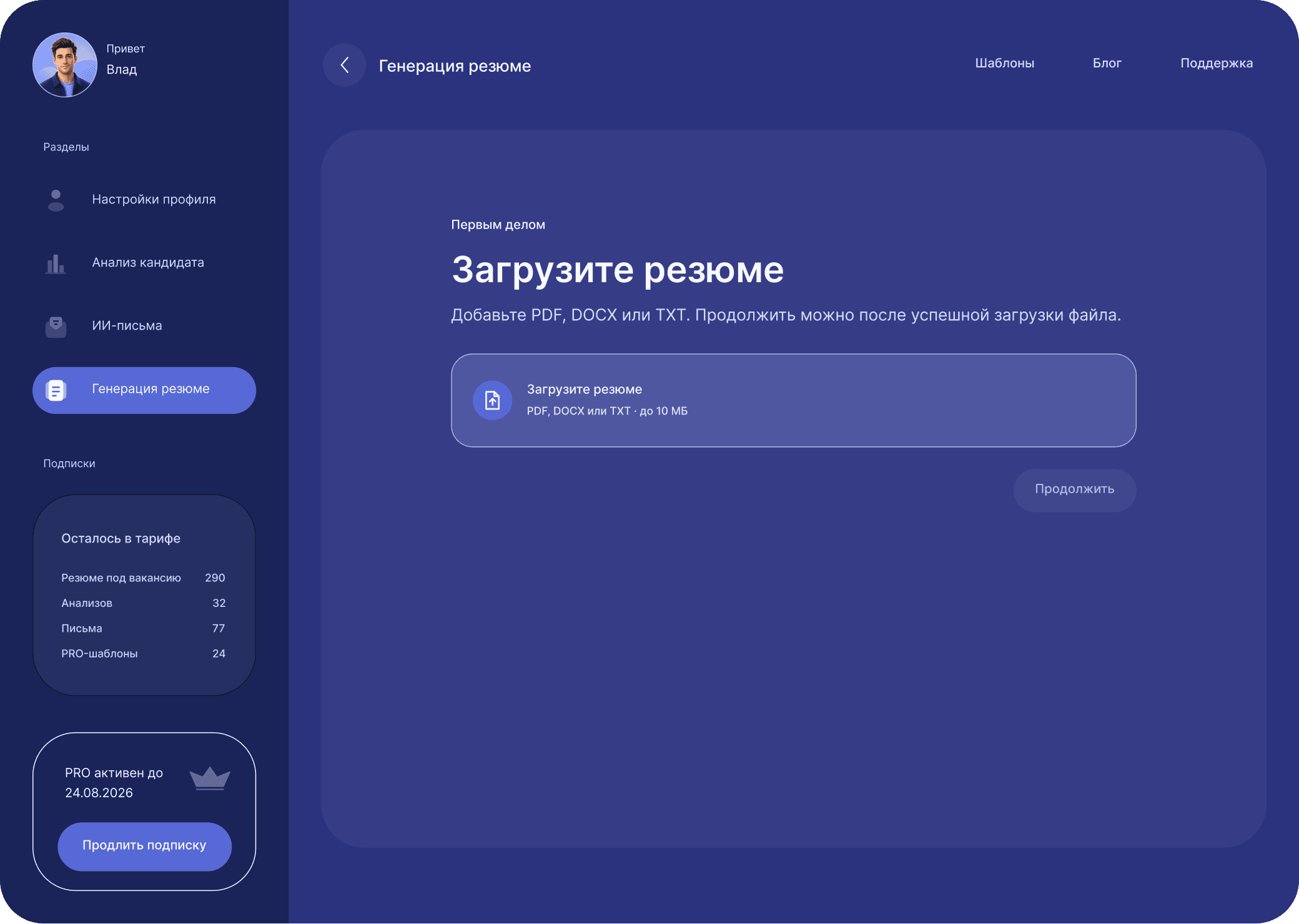 Clario — экран генерации резюме
