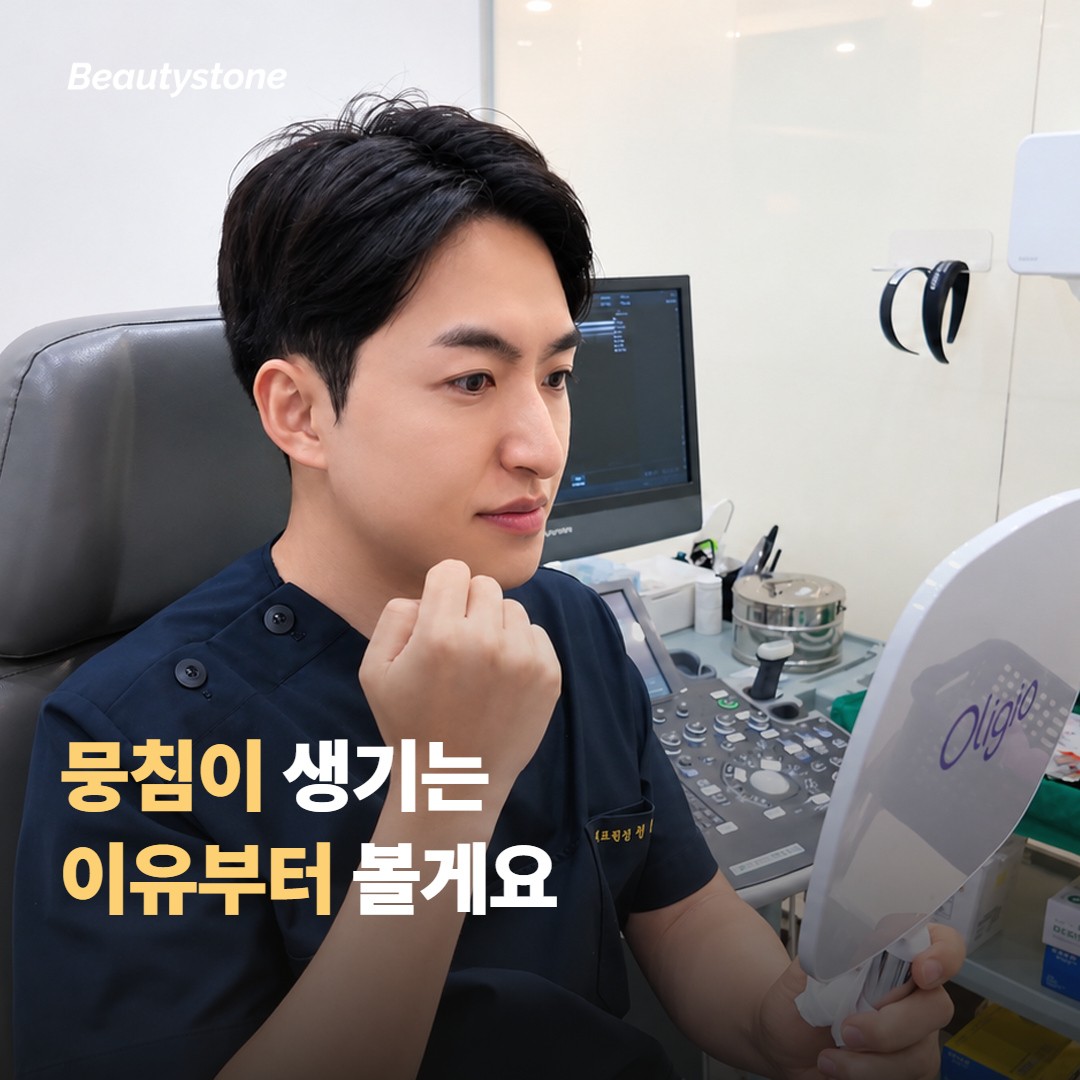 힙 필러 후 만져지는 뭉침은 왜 생길까요