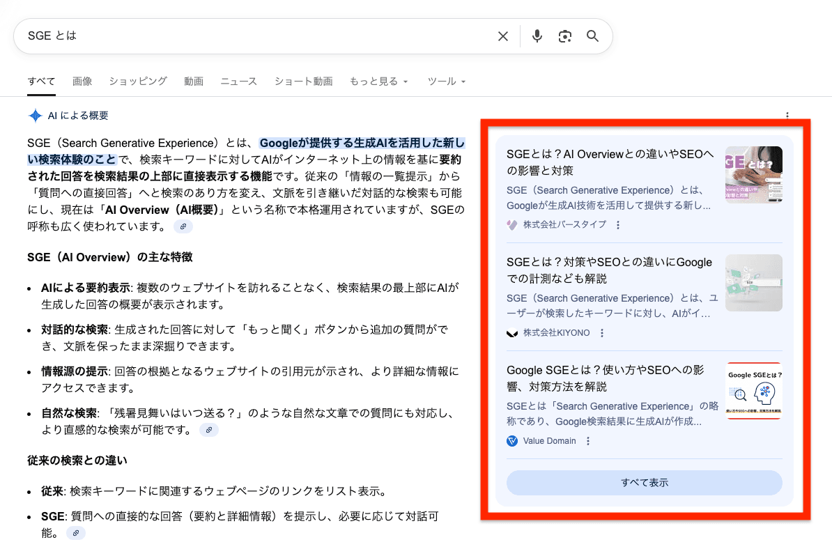 参照サイト｜SGEとは