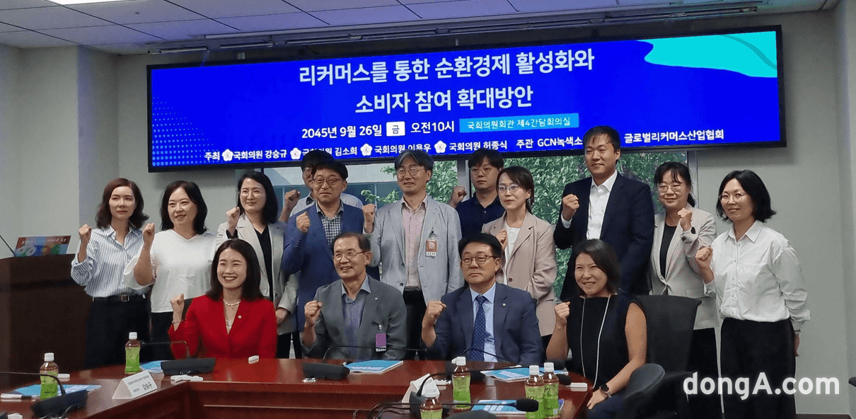 26일 국회의원회관에서 중고거래를 순환경제 핵심 산업으로 키우기 위한 정책토론회가 열렸다.