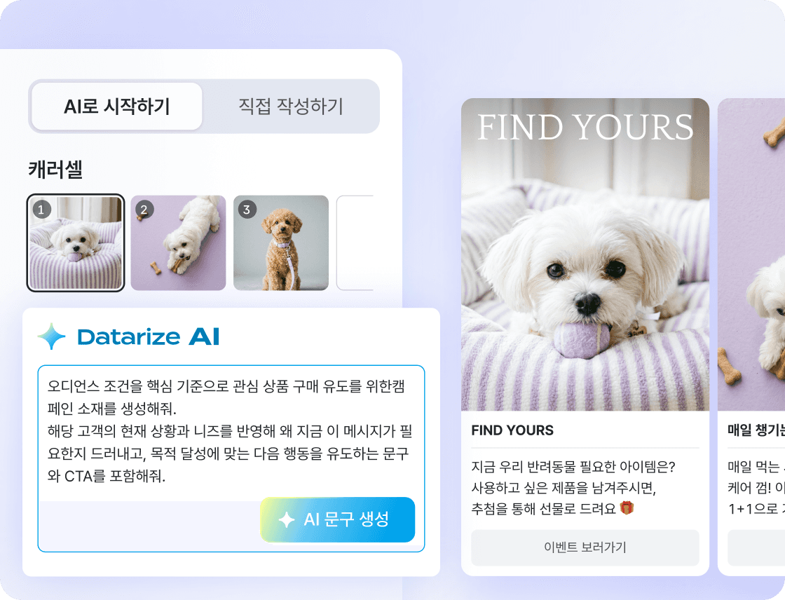 AI 소재 카피라이팅 화면