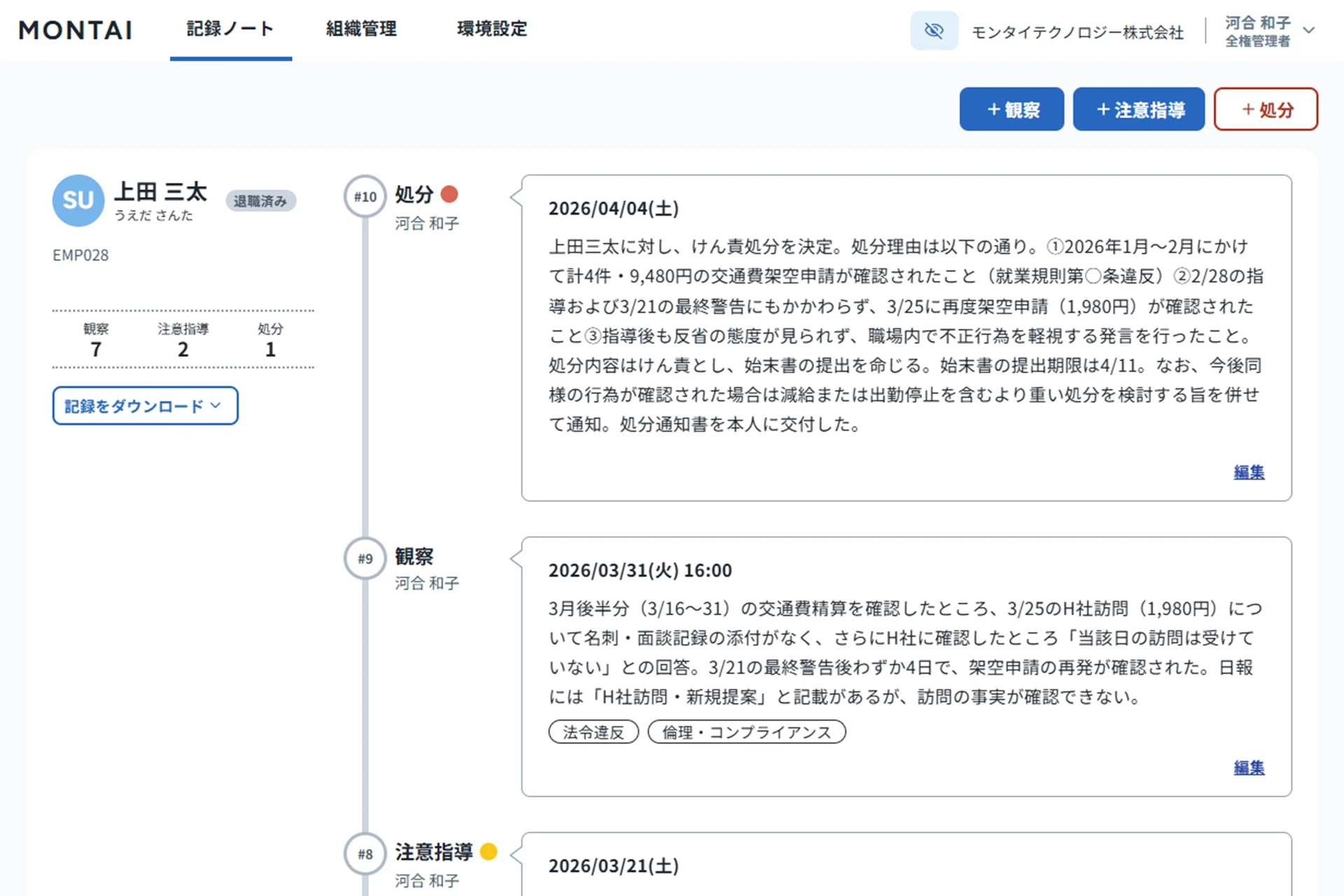 時系列で振り返りながら対応します。