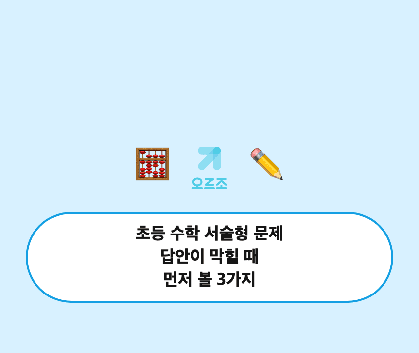 시험공부 효율을 높이는 내신 기출 공부법, 오르조 내신기출의 AI 코치와 해설 기능을 활용한 중간 기말 대비 전략