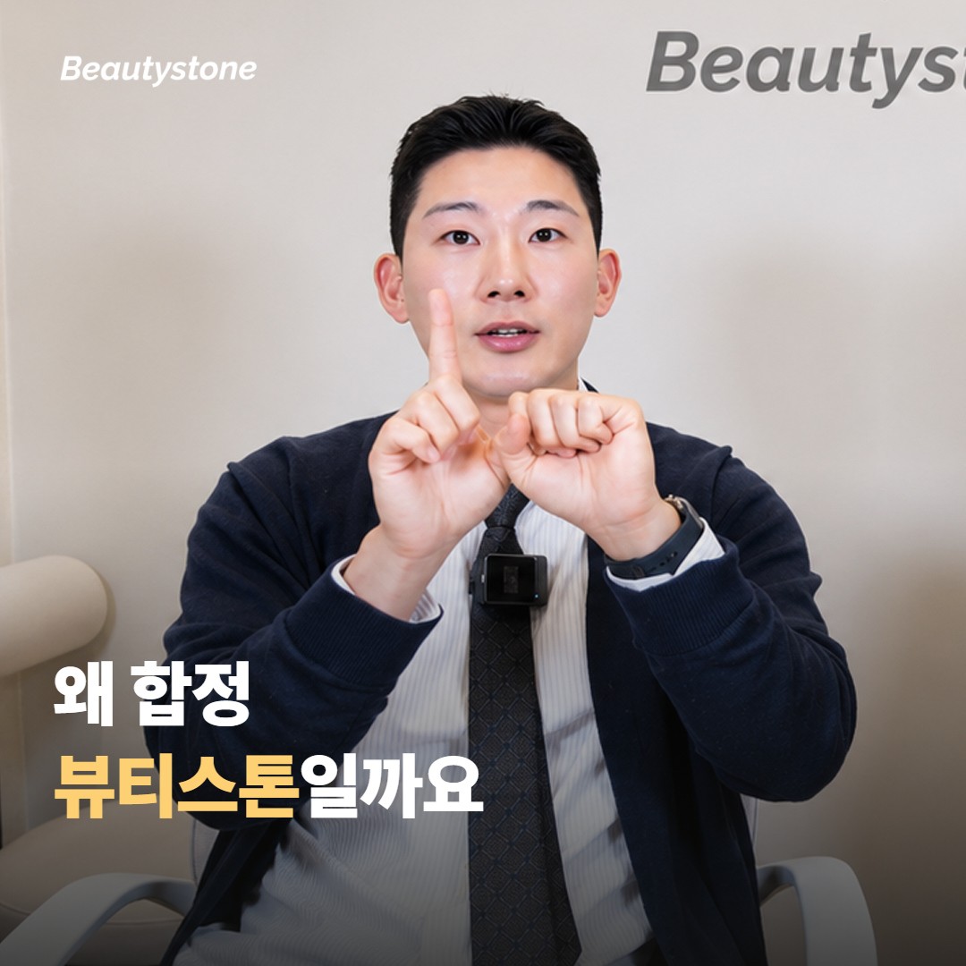 왜 합정 뷰티스톤일까요?