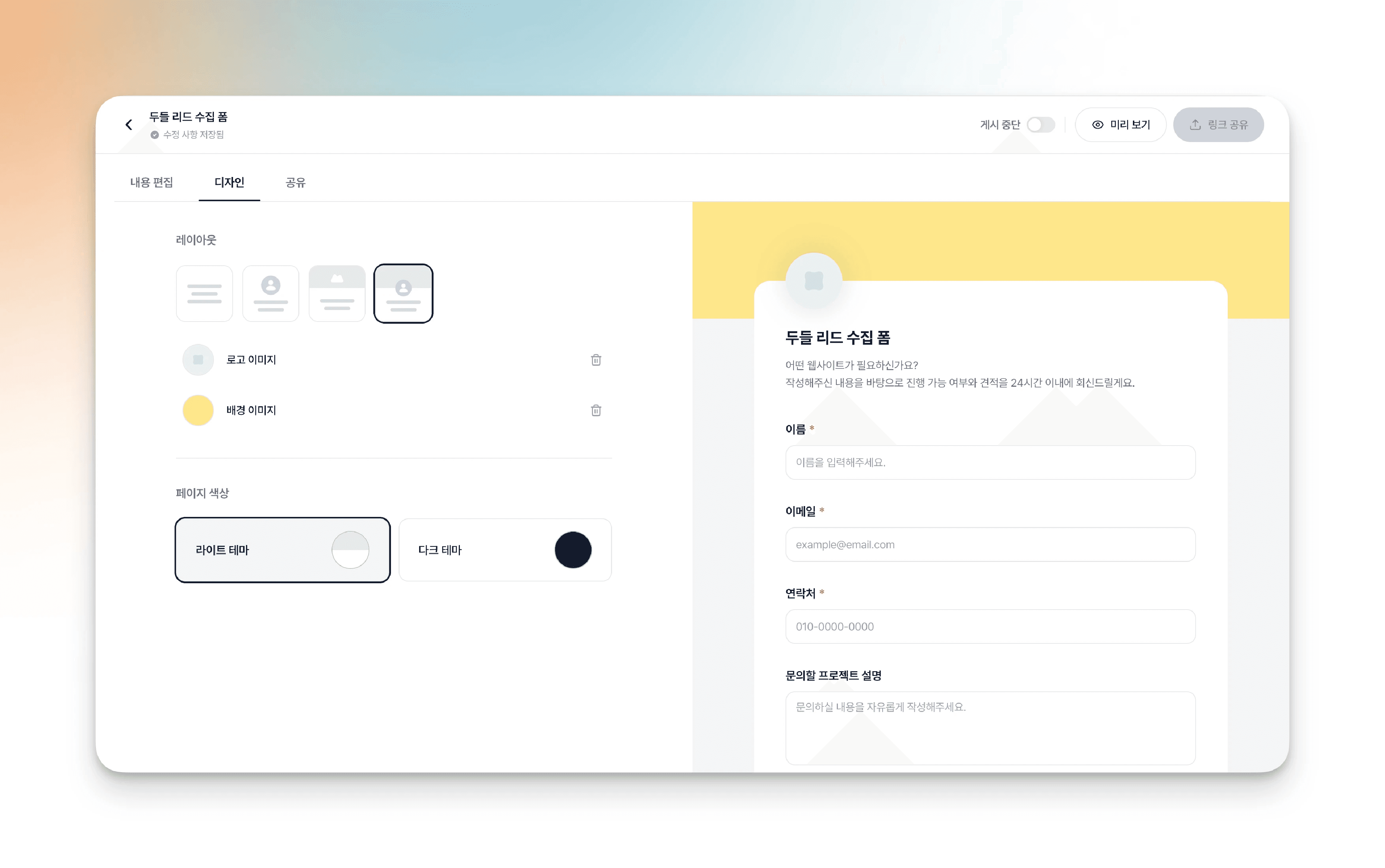 디자인 탭에서 로고+배경형 레이아웃을 선택해 로고 이미지와 배경 이미지 항목이 모두 표시된 모습
