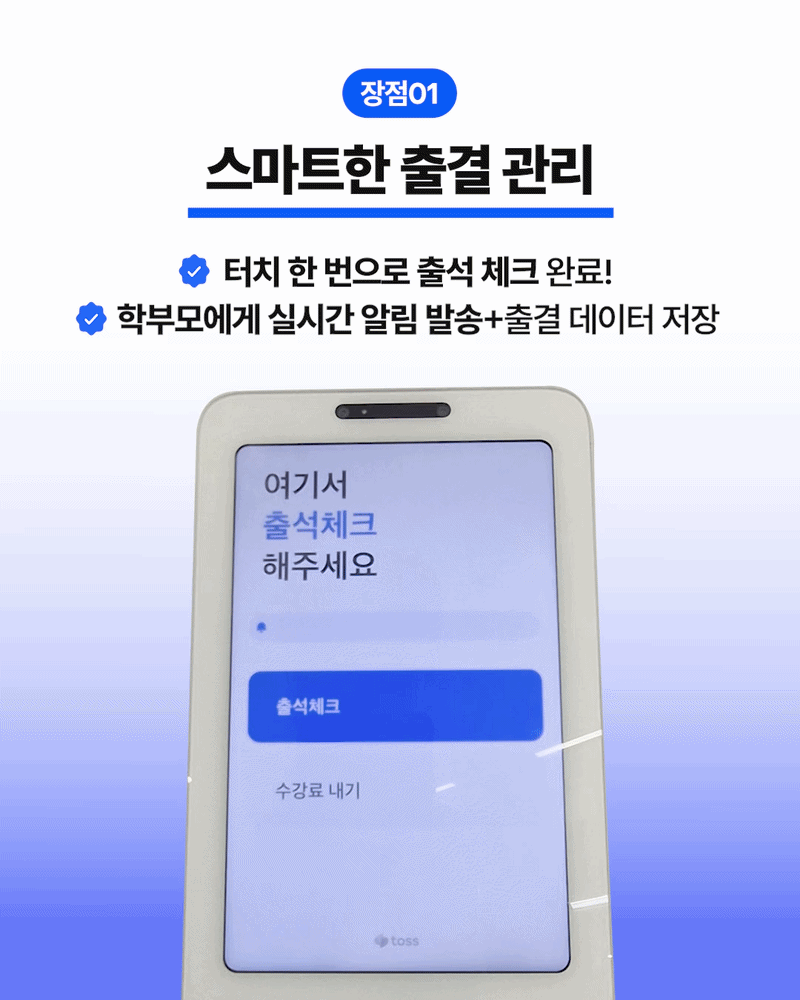 출결톡 출결관리