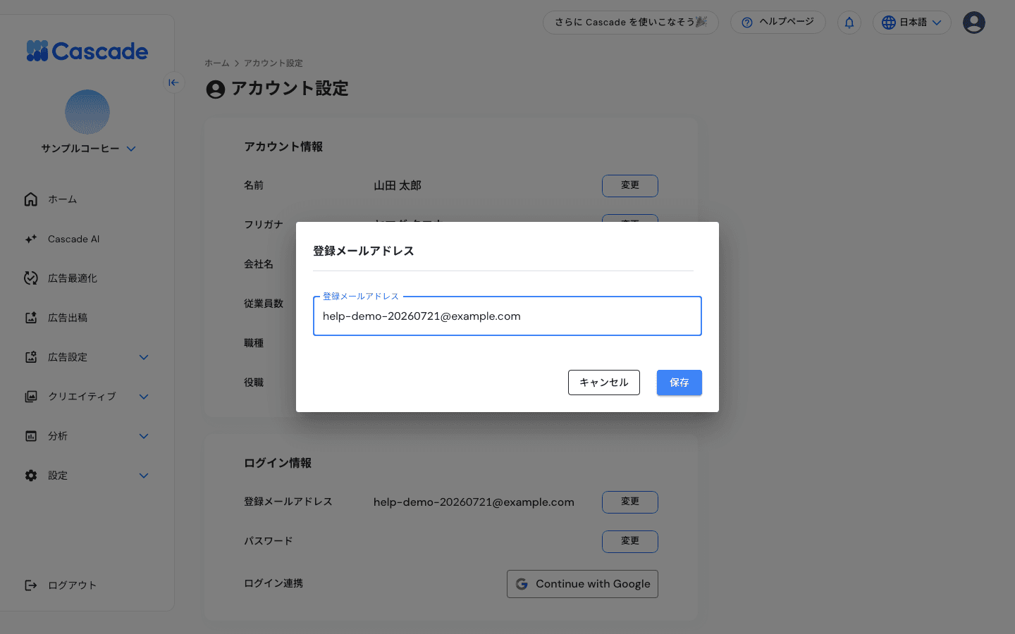 メールアドレス変更の画面