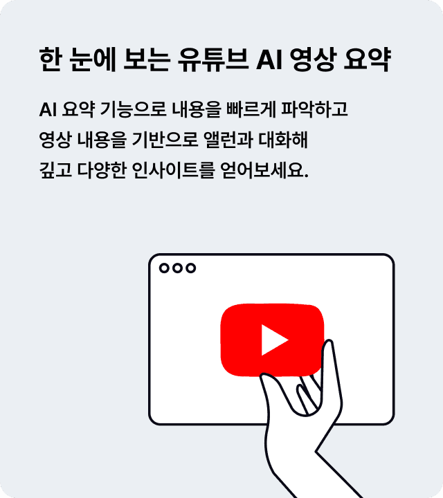 사람과 말하듯 자연스러운 대화