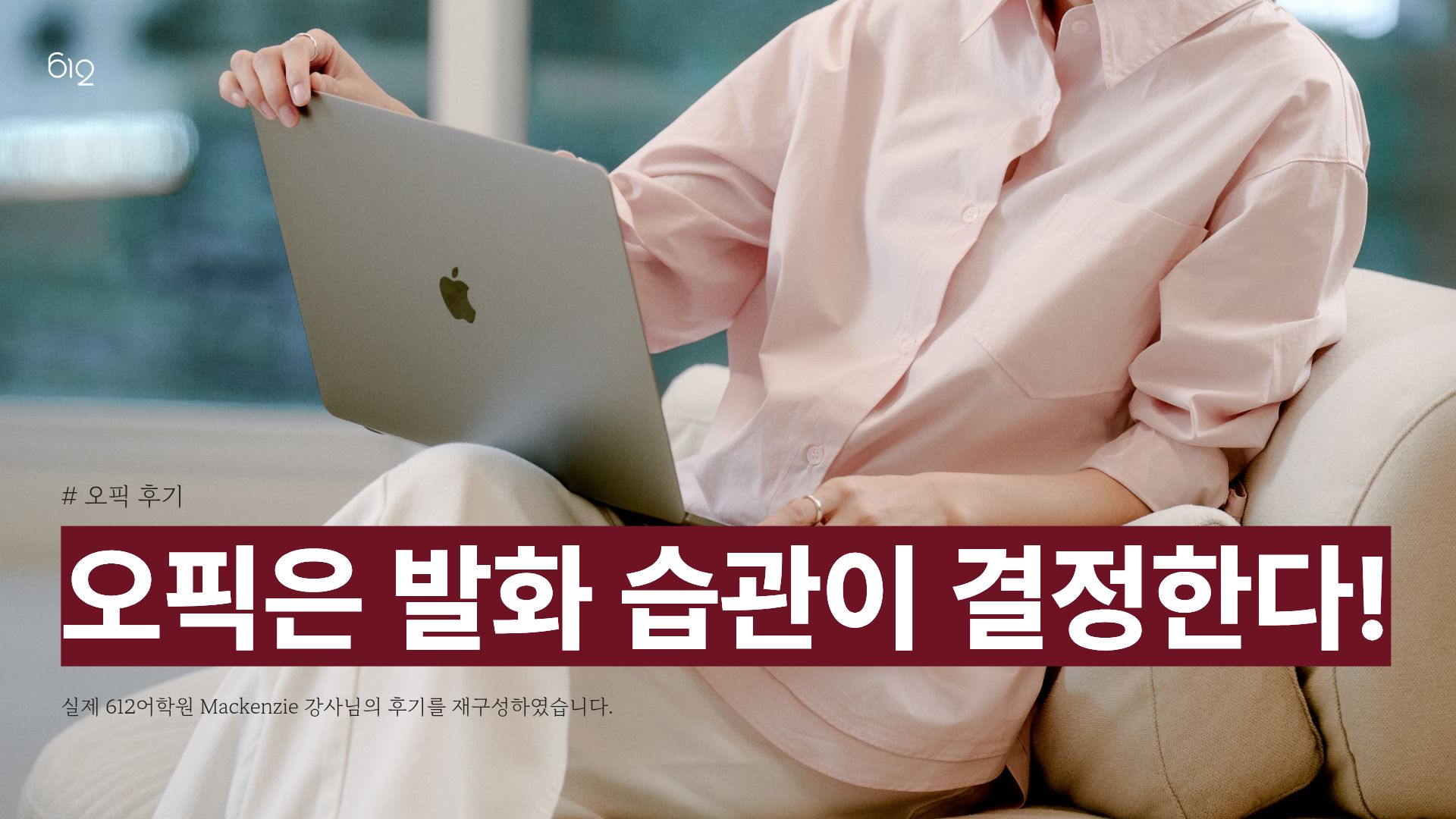 오픽 IH AL 수준 달성을 위해 바꿔야 하는 것은?