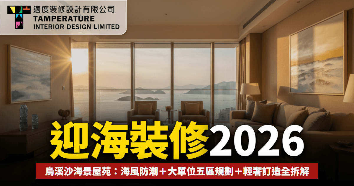 迎海裝修,2026攻略