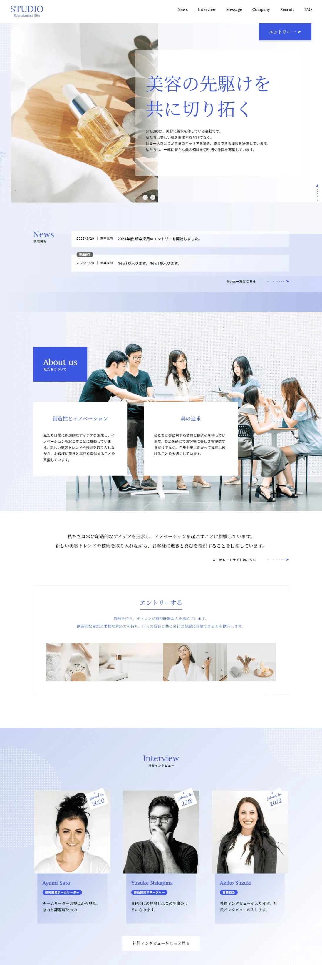 清潔感のあるブルーを基調にした採用サイトのStudioテンプレート。