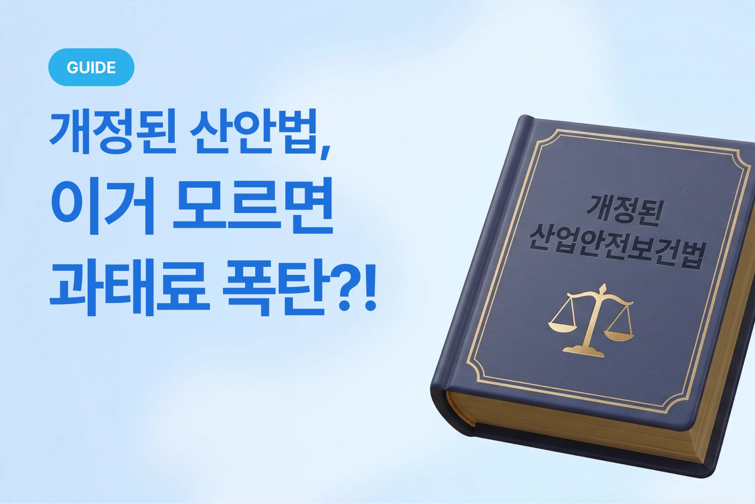 좌측 상단 텍스트. 중량물 취급 작업 계획서 문서 따로, 현장 따로 움직이나요? 우측 하단 파란색 지게차가 대리석을 운반하고 있다.