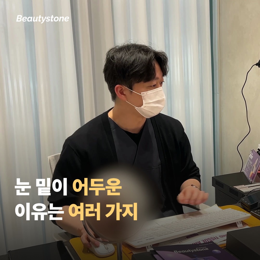 눈 밑이 꺼지고 어두워지는 이유