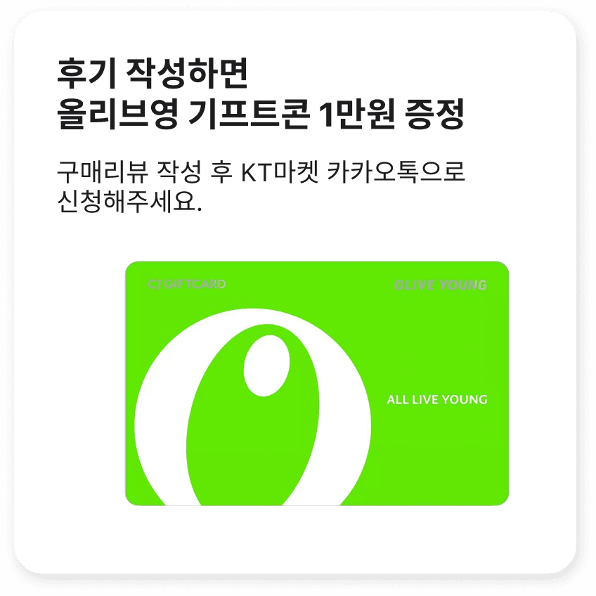 후기 작성하면 올리브영 기프트콘 1만원 증정